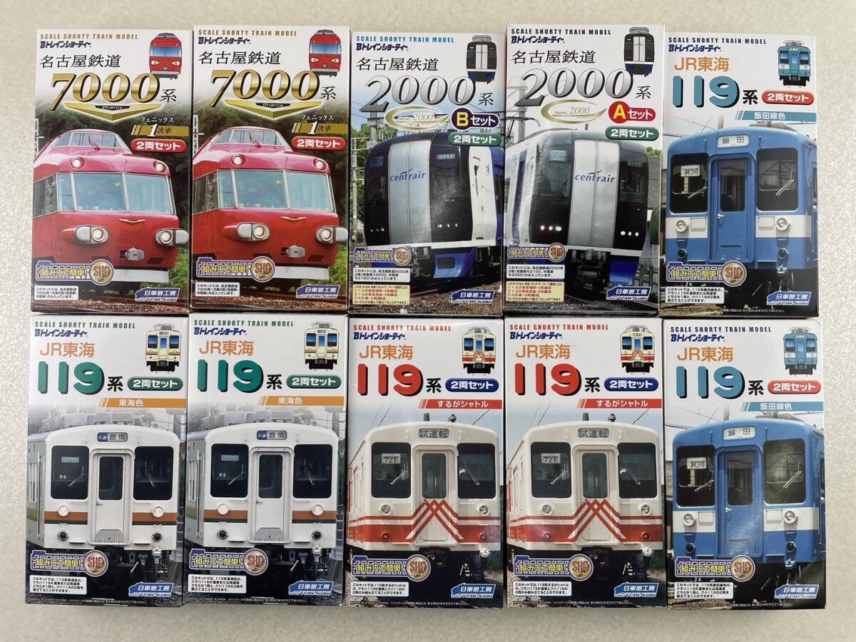 (R1) mania worth seeing!*B Train Shorty - together 10 piece!* Nagoya railroad 7000 series 2000 series JR Tokai 119 series day car dream atelier * unopened 6 piece other breaking the seal goods!