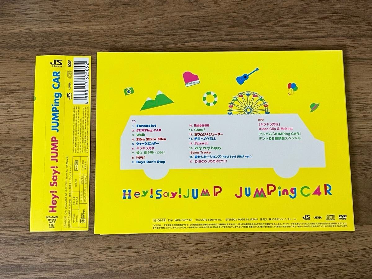 「JUMPing CAR」初回限定盤① Hey!Say!JUMP アルバム