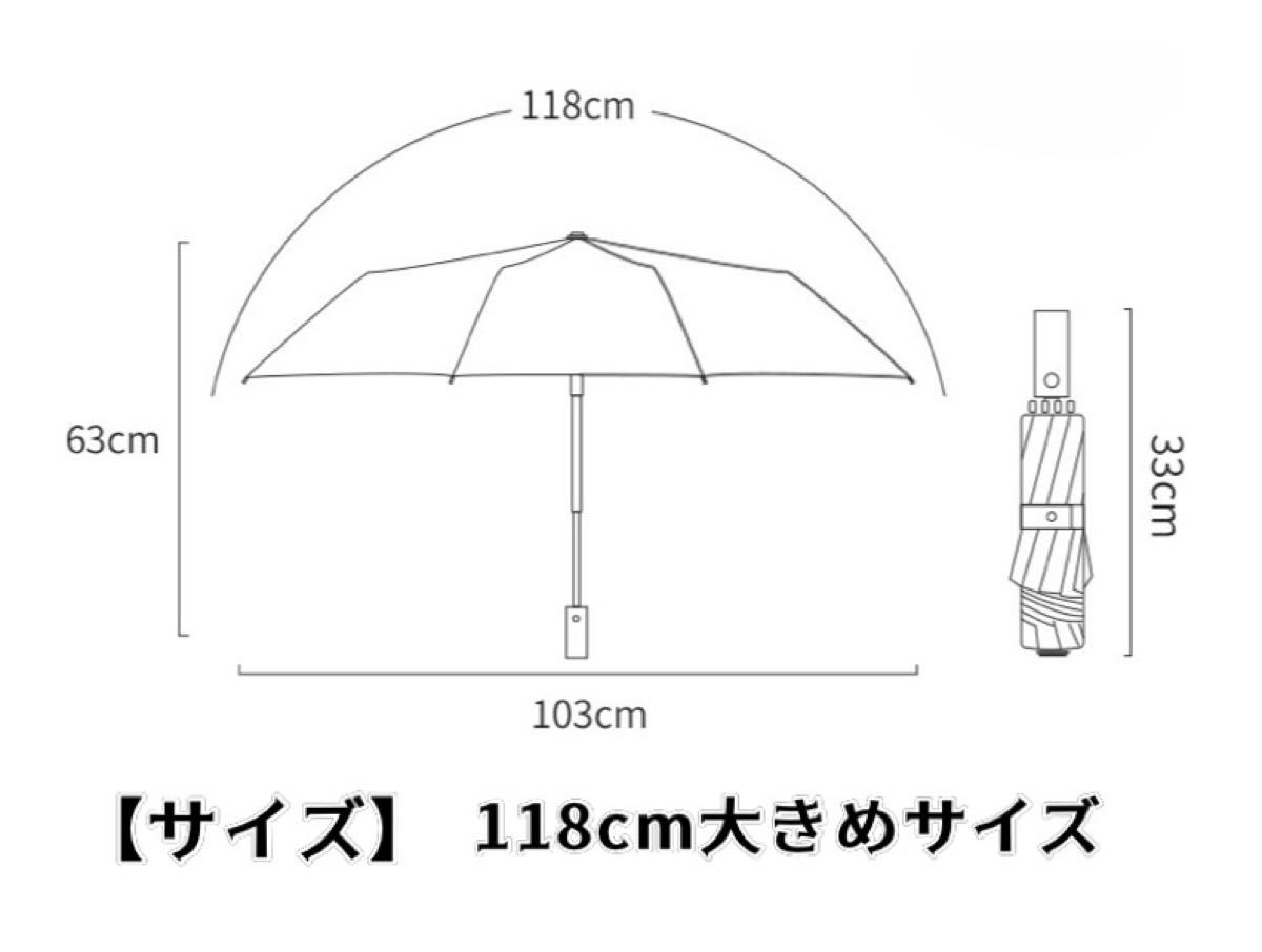 特大日傘 自動開閉 折りたたみ傘 晴雨兼用 逆さ傘 118cm 黒 車 大きい傘 ベージュ 撥水 