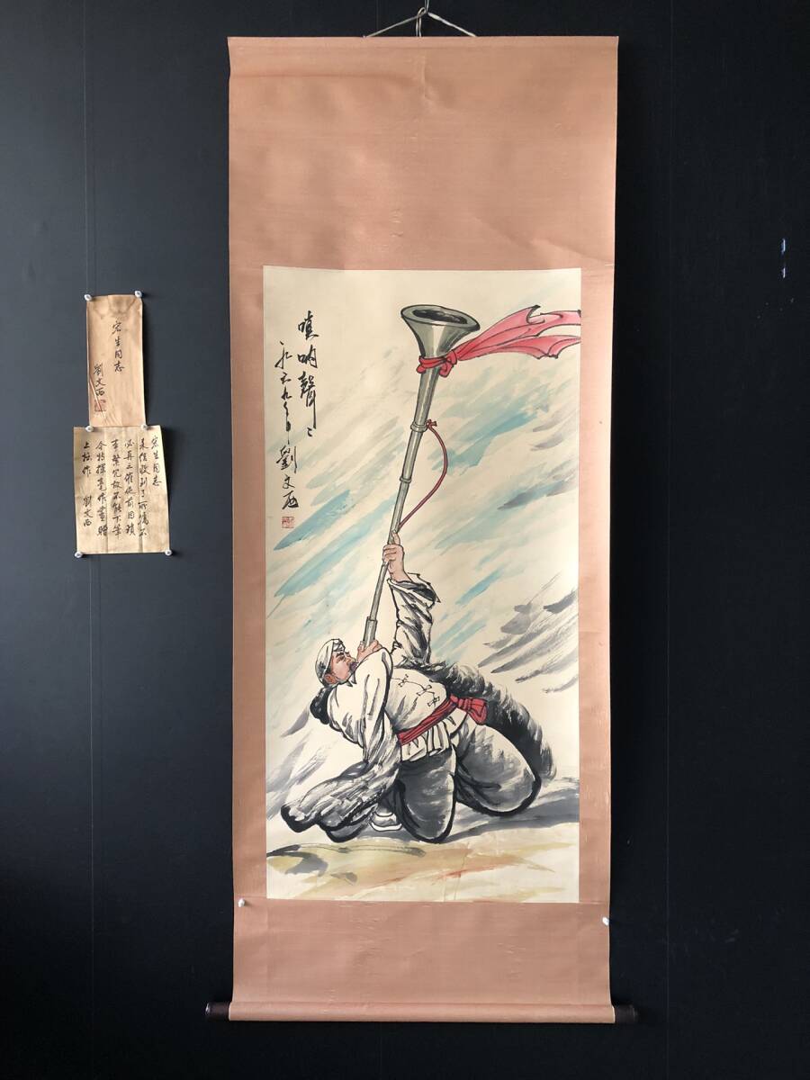 秘藏 近現代 劉文西 中國畫家 人物画 手描き 極細工 古美味 古美術 GP0507_画像1