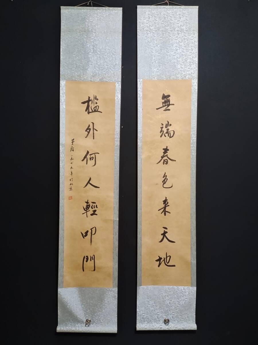 秘藏 近現代 矛盾 中國文學家 對聯 手描き 極細工 古美味 古美術 秘藏 近現代 矛盾 中國文學家 對聯 手描き 極細工 古美味 古美術