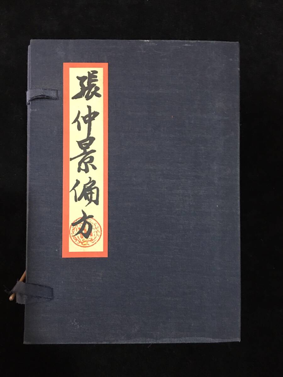 秘藏 清時代 医薬書 張仲景偏方 一套四本 極細工 古美味 古美術 秘藏 清時代 医薬書 張仲景偏方 一套四本 極細工 古美味 古美術