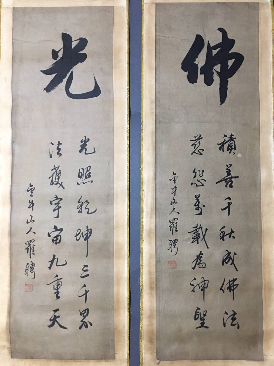 秘藏 近現代 羅聘 仏光が照らす 手描き 書道画 四条屏書道 極細 秘藏 近現代 羅聘 仏光が照らす 手描き 書道画 四条屏書道 極細