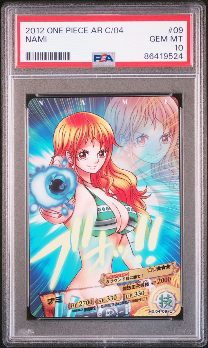 5100円 ワンピース ARカードダス ナミ 2012年 04-09 C PSA10 5100円 ワンピース ARカードダス ナミ 2012年 04-09 C PSA10