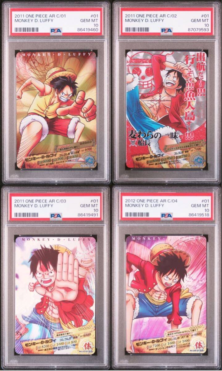ワンピース ARカードダス モンキー・D・ルフィ SR PSA10 4枚 ワンピース ARカードダス モンキー・D・ルフィ SR PSA10 4枚