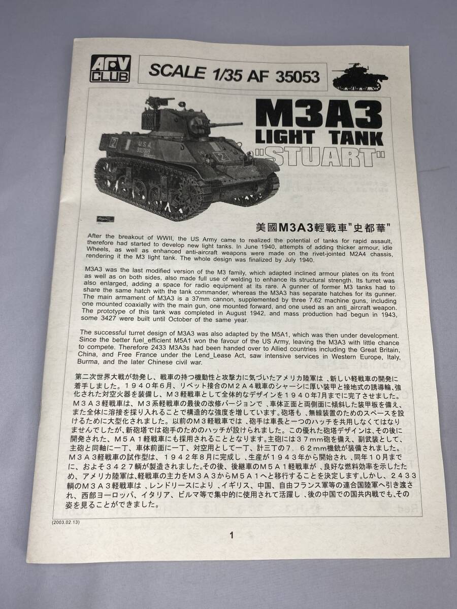 AFVCLUB M3A3 スチュアート エッチングパーツ付 1/35の画像4
