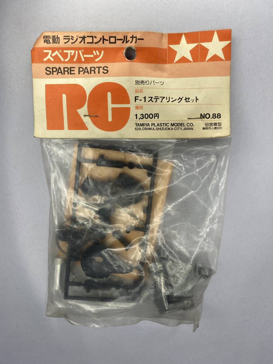 タミヤ RC 初期F1パーツセット 旧キットのレストア用にの画像2