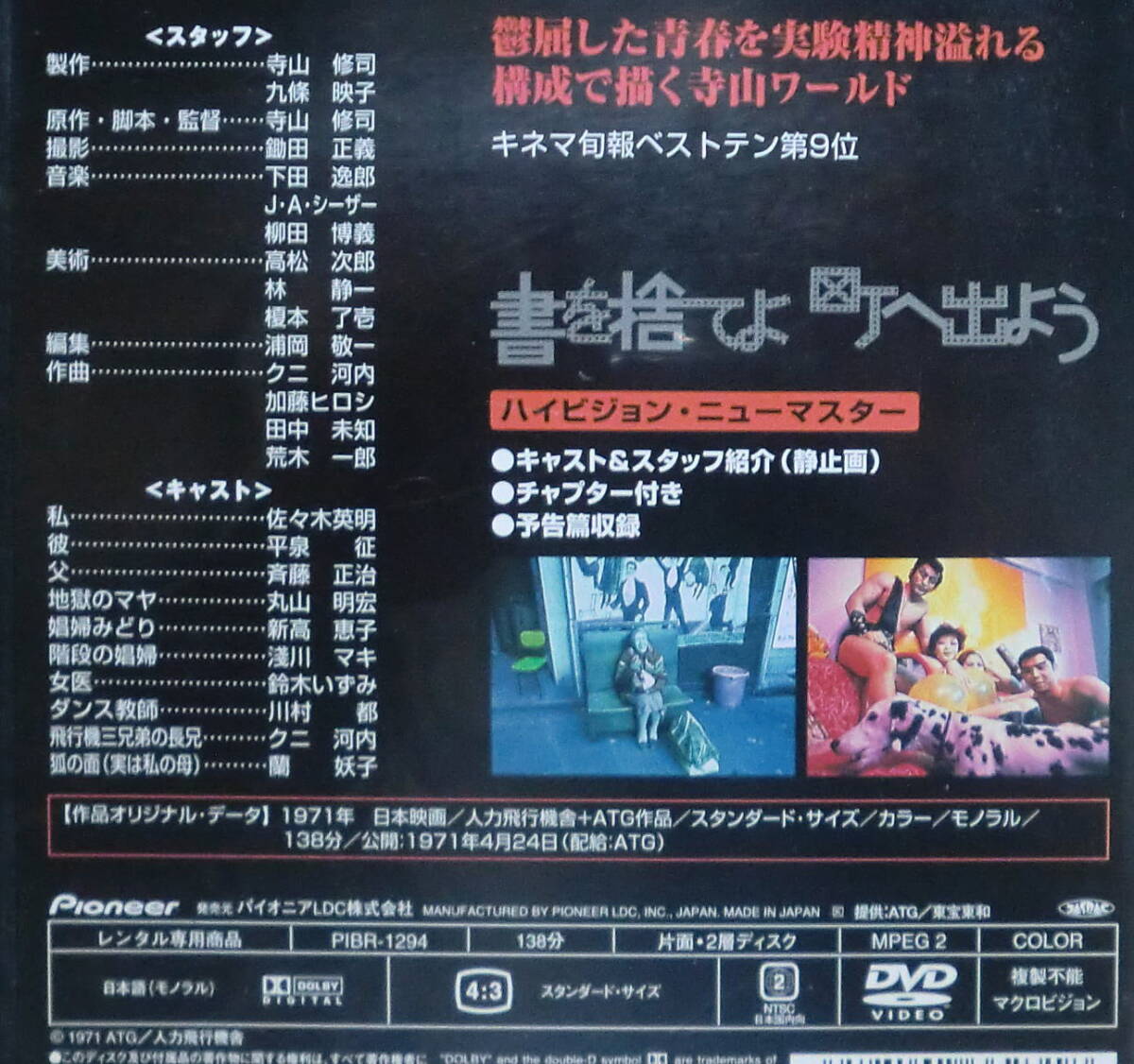 即決！送料230円●DVD【レンタル】書を捨てよ旅に出よう 寺山修司監督 ハイビジョンニューマスター 天井桟敷 丸山明宏 浅川マキ 鈴木いずみ_画像3