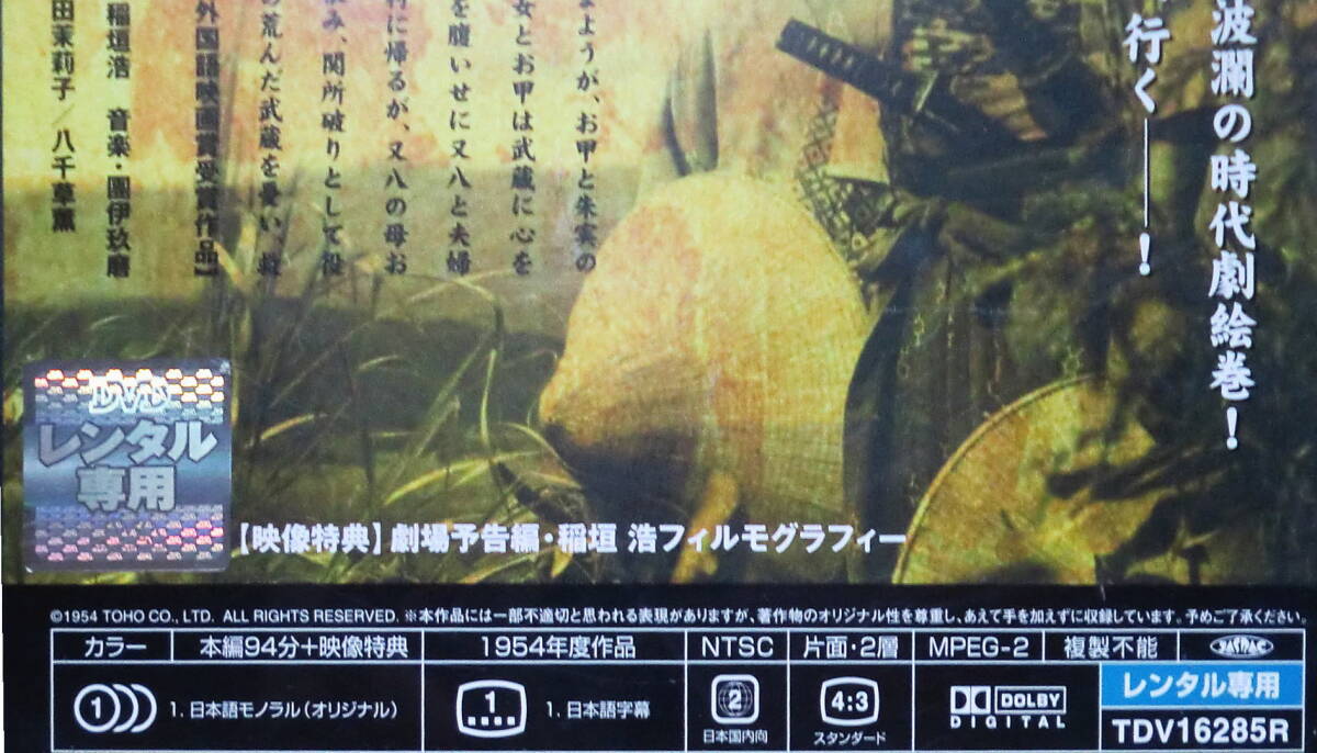 即決！送料230円●映画DVD【レンタル用】宮本武蔵 武藏 東宝 三船敏郎 稲垣浩監督 八千草薫 岡田茉莉子 アカデミー外国語映画賞 吉川英治_画像4