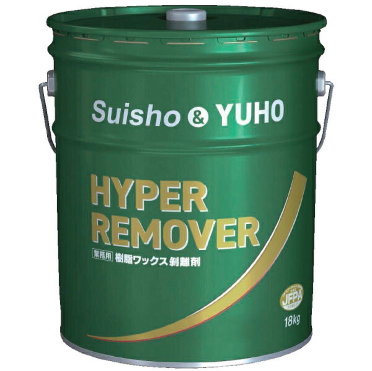 新品 ハイパーリムーバー suisho hoyu 剥離剤 樹脂ワックス remove ミッケル sの画像1