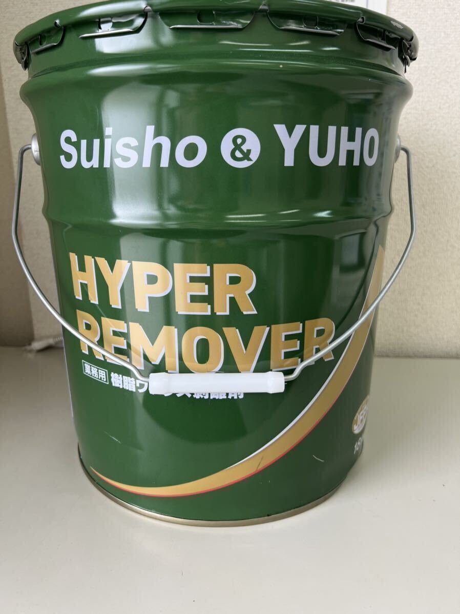 新品 ハイパーリムーバー suisho hoyu 剥離剤 樹脂ワックス remove ミッケル sの画像3