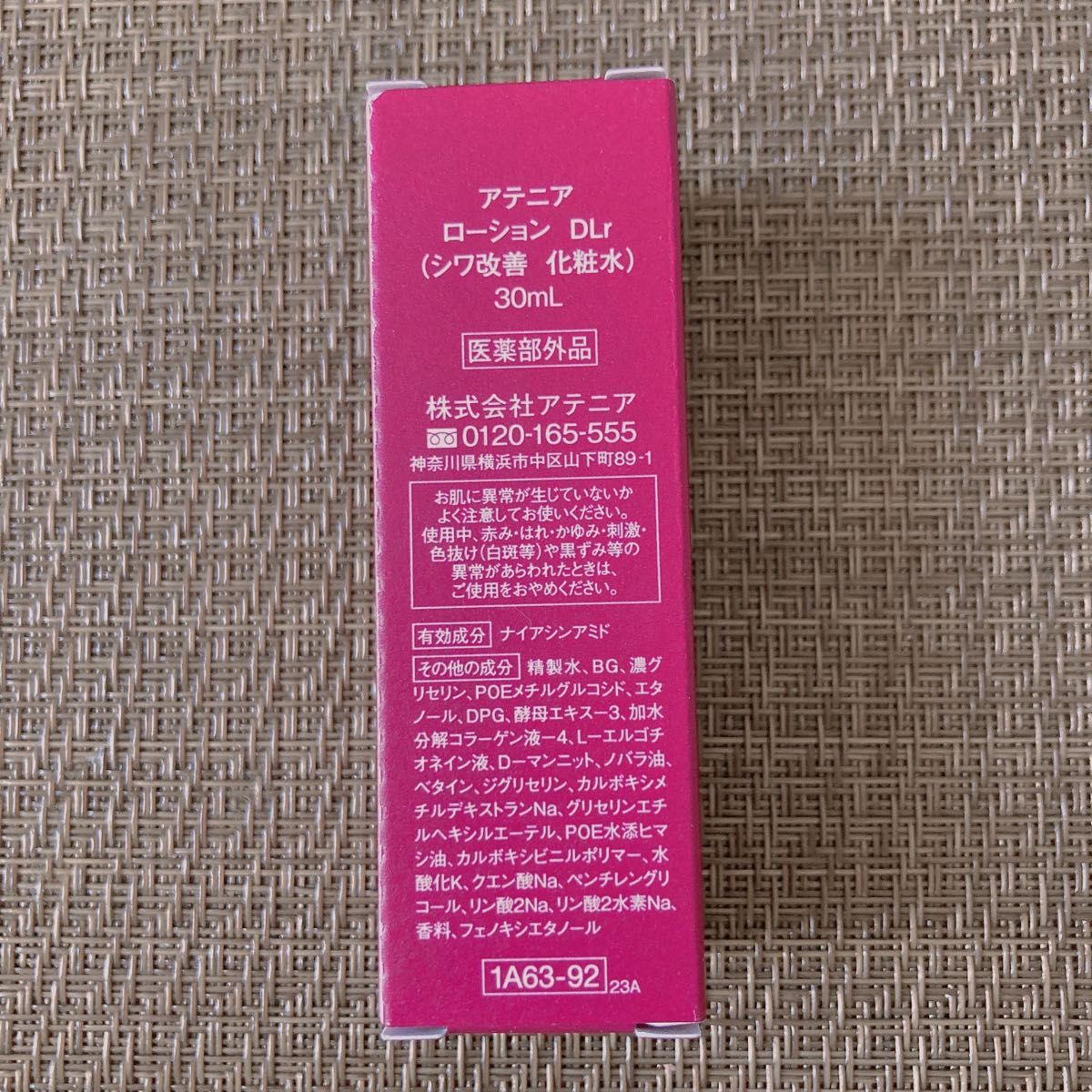 アテニア ドレスリフト ローション３０ml（14日分） アテニア