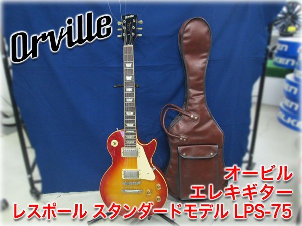 オービル エレキギター レスポールスタンダードモデル LPS-75 CS(チェリーサンバースト) 1994年フジゲン製 Orville LesPaul★1円スタート★の画像1