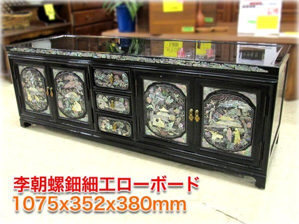 李朝螺鈿細工ローボード 1075x352x380mm 李朝家具 黒塗 【長野発】★1円スタート★_画像1