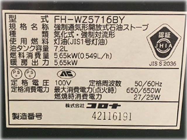  Corona kerosene fan heater FH-WZ5716BY heating output 5.65kw tree structure 15 tatami till concrete 20 tatami till remote control attaching inspection service completed *1 jpy start *