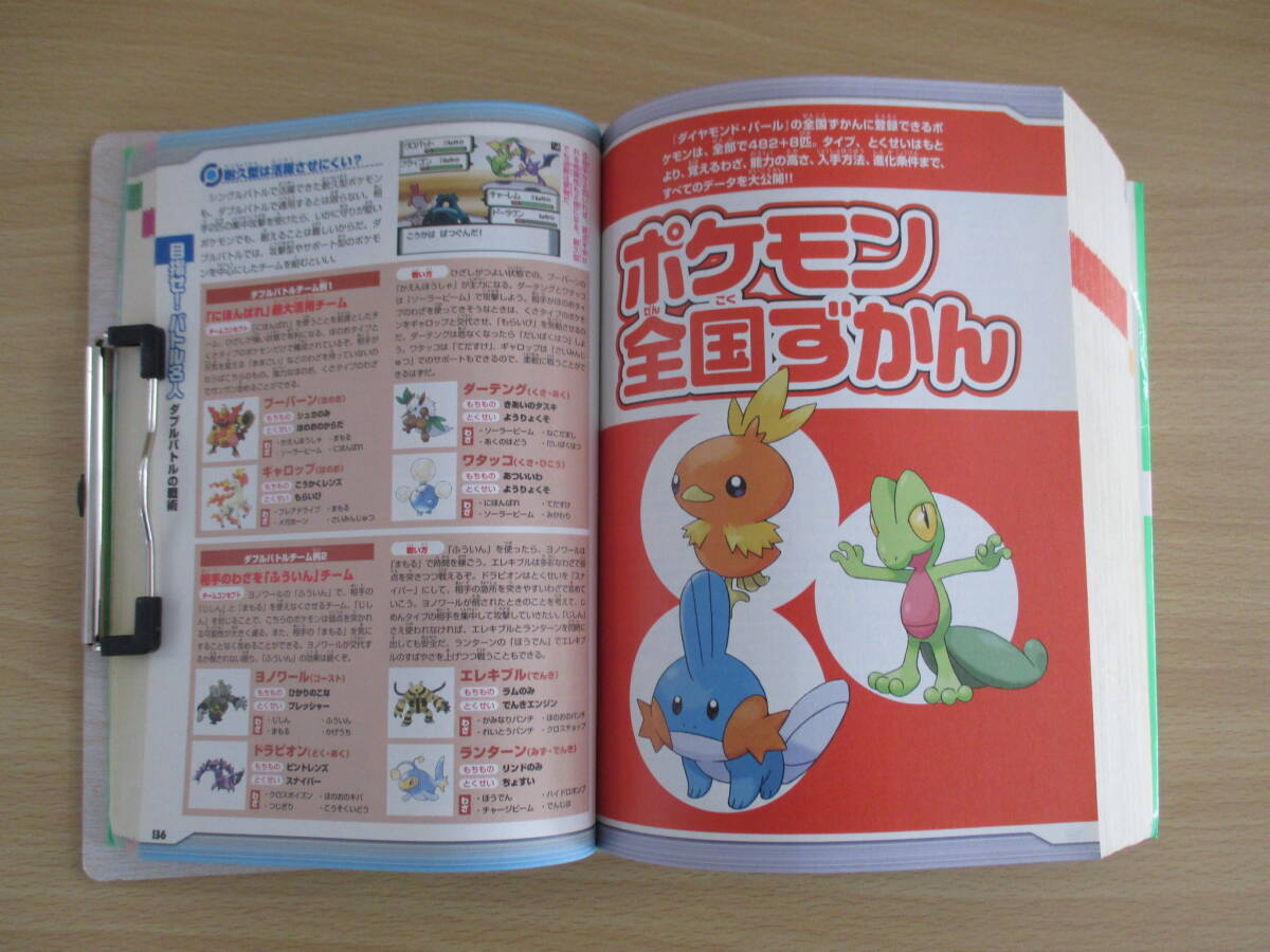 IC0953 ポケットモンスターダイヤモンド ポケットモンスターパール パーフェクトクリアBOOK 2006年12月25日初版刷発行 凸版印刷株式会社_画像3