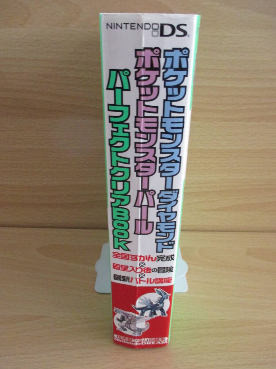 IC0953 ポケットモンスターダイヤモンド ポケットモンスターパール パーフェクトクリアBOOK 2006年12月25日初版刷発行 凸版印刷株式会社_画像4