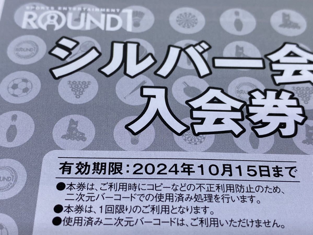 ♪ ROUND1 ラウンドワン 株主優待券 2シートセット 5,000円分/シルバー会員入会券/ボーリングレッスン優待券 _画像3