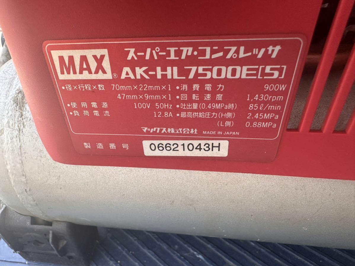 # MAX エアーコンプレッサー　AK-HL7500E(S)　100V 50Ｈｚ用 動作確認済み_画像3