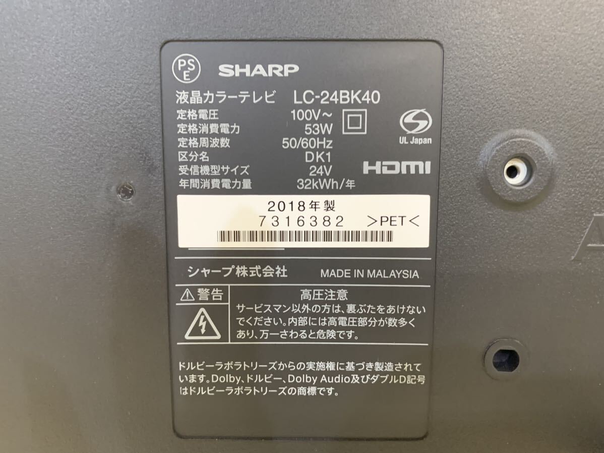 ● 極美品 SHARP 液晶カラーテレビ LC-24BK40 2018年製 HDMI/リモコン付 初期化/動作確認済_画像6