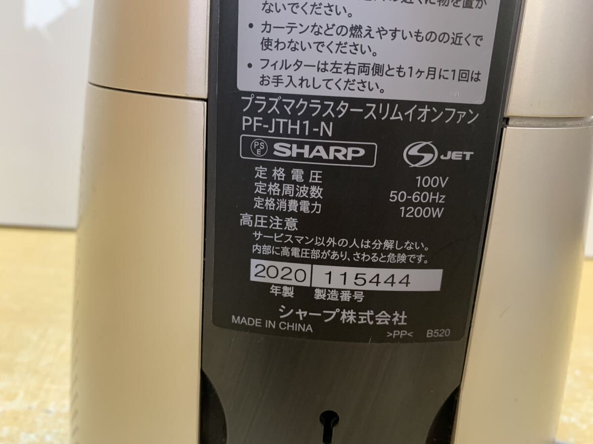 A● SHARP シャープ プラズマクラスター スリムイオンファン HOT＆COOL PF-JTH1-N 2020年製 動作確認済_画像7