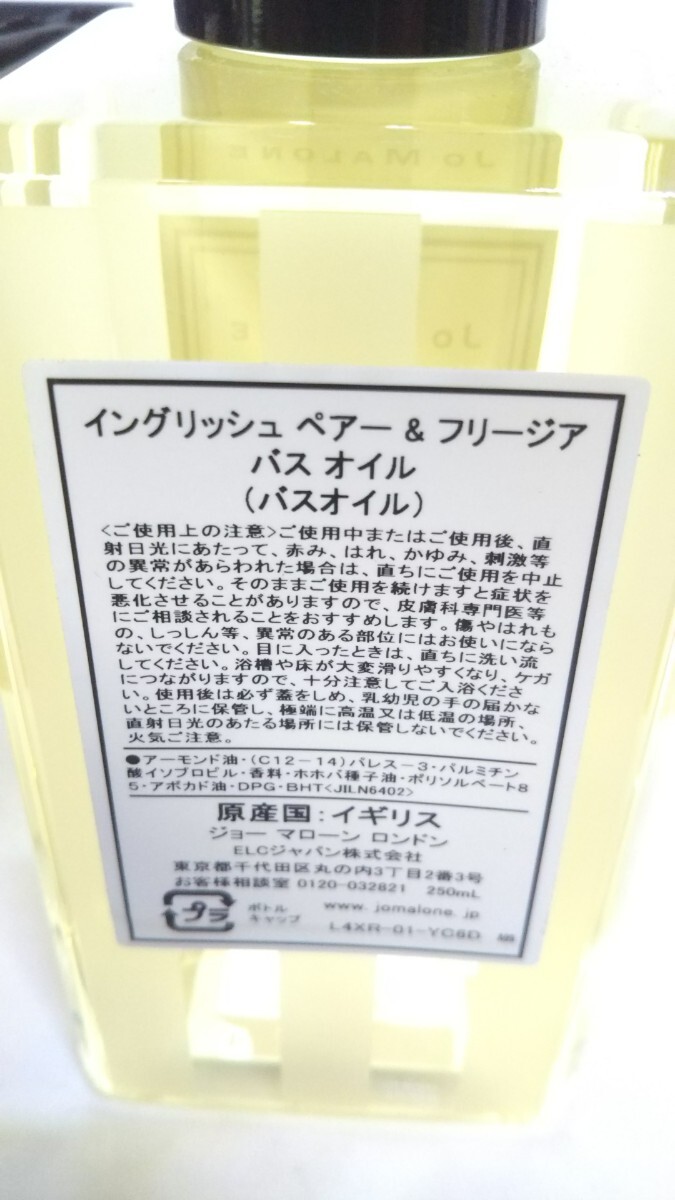 ※ JO MALONE ジョーマローン イングリッシュ ペアー&フリージア バスオイル 250ml/ウッド セージ&シーソルト ボディクレーム 175ml 未使用の画像3