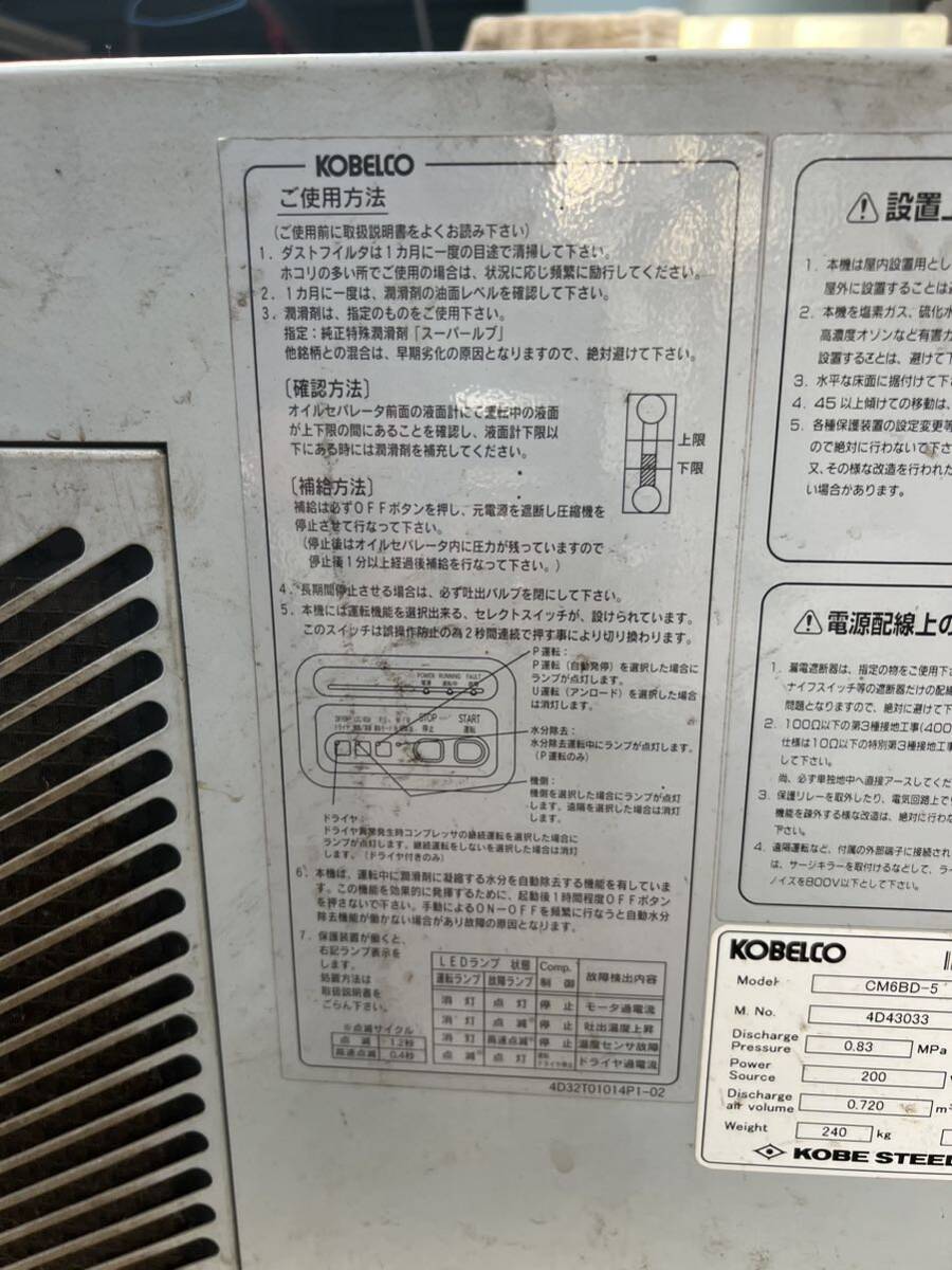P KOBELCO AIR MATE MarchⅡ CM6BD-5 compressor Kobelco screw compressor 