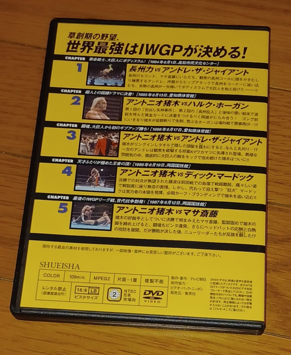 燃えろ新日本プロレスIWGP が決める アントニオ猪木ホーガンアンドレ_画像2