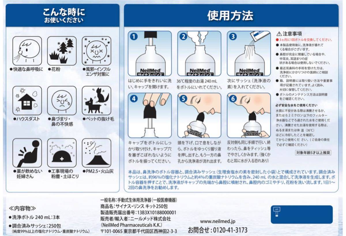 ニールメッド　サイナスリンス鼻うがい　サッシェ120包_画像2