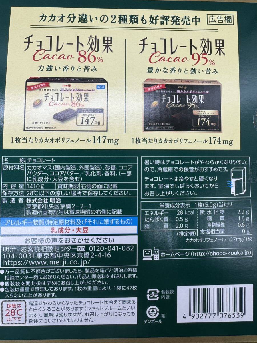 明治チョコレート効果 カカオ72% 47枚入3袋の画像2