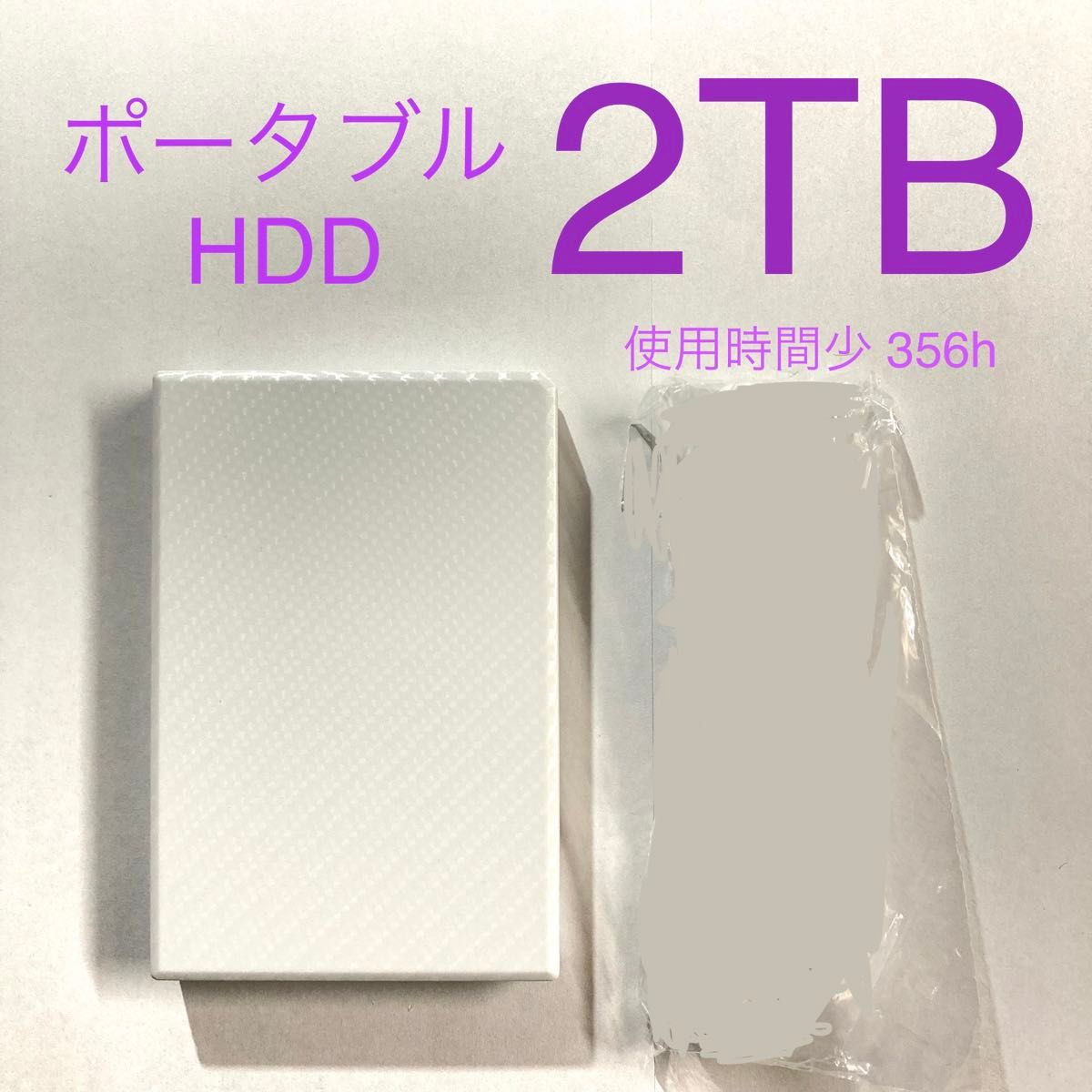 ★ 2TB カクうす I-O DATA ポータブルHDD HDPT-UTS2W ポータブルハードディスク USB3.0 中古 ★ 
