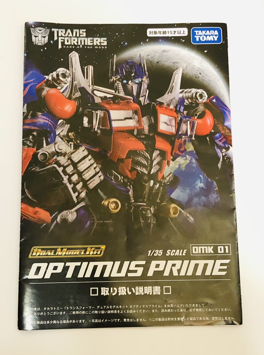 # Transformer 1/35 шкала двойной модель комплект #DMK01 Optima s prime # настоящий покраска отделка конечный продукт / Takara Tommy производства 