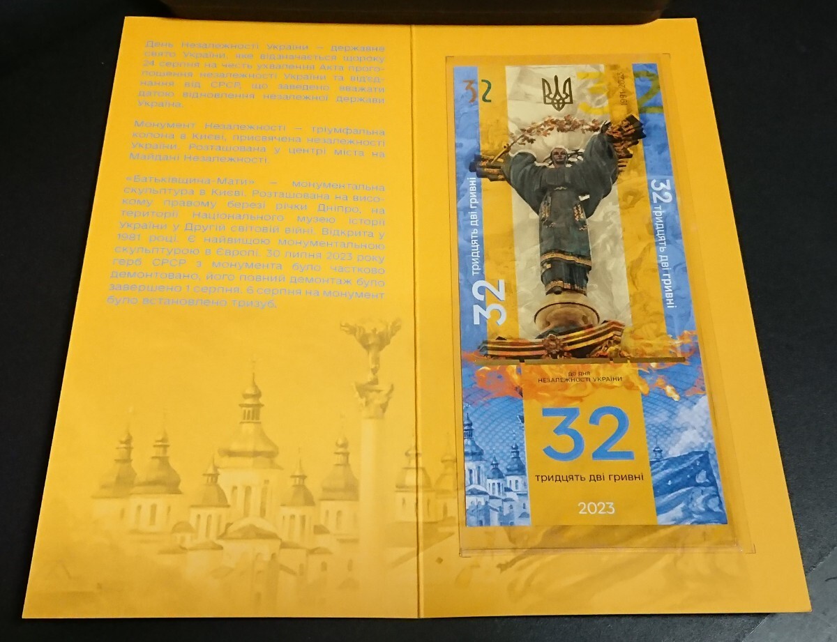 ウクライナ独立32周年記念紙幣 (2023年) 1000枚限定品 Ukraine_画像2
