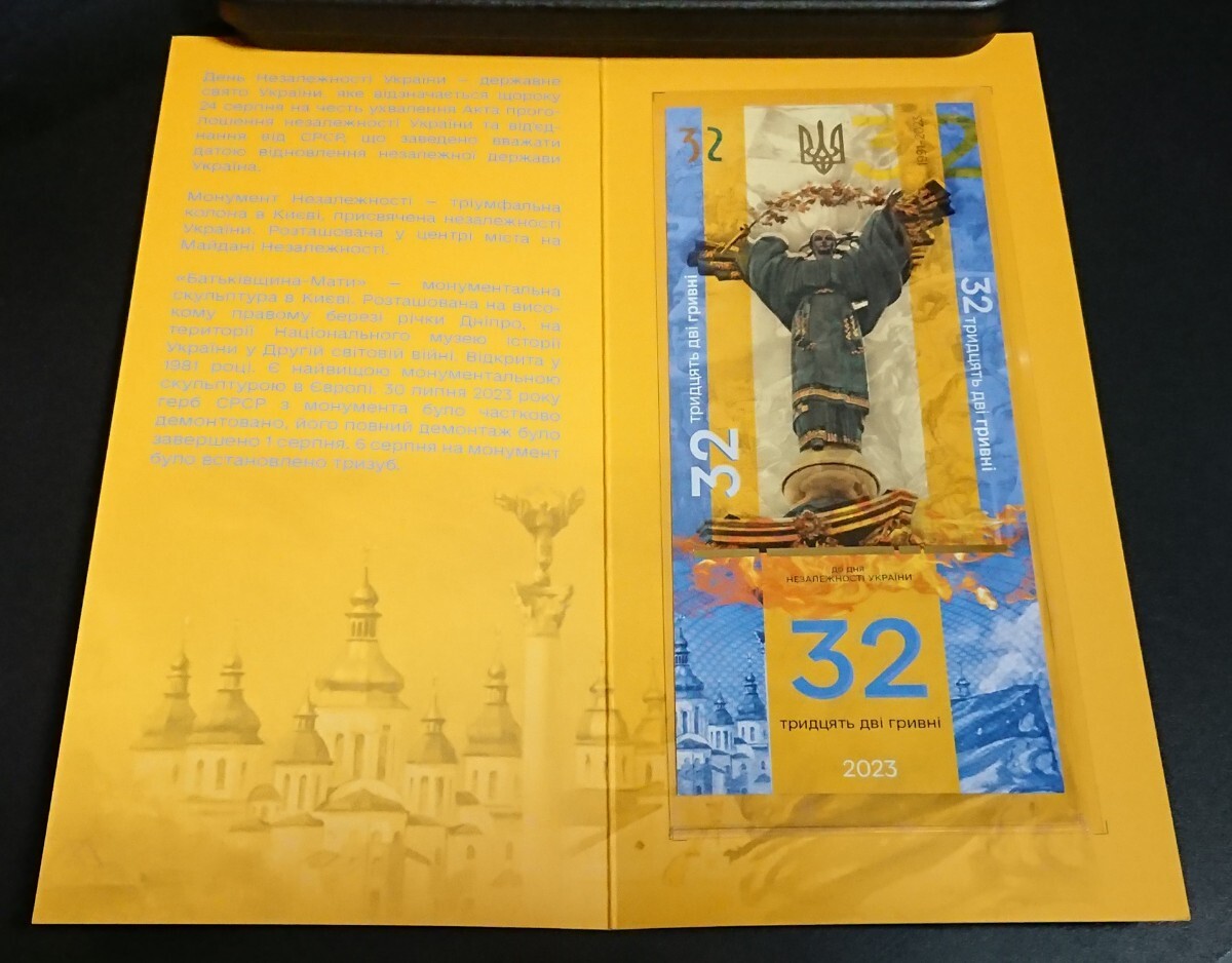 ウクライナ独立32周年記念紙幣 (2023年) 1000枚限定品 Ukraine_画像7