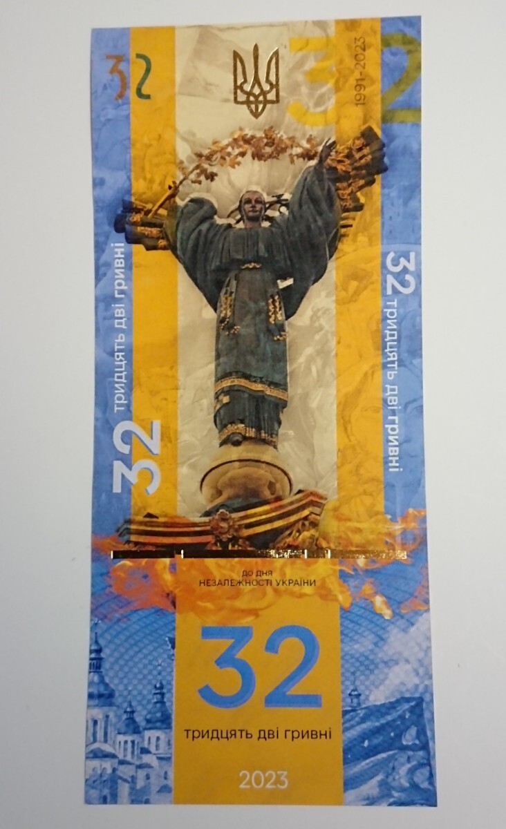 ウクライナ独立32周年記念紙幣 (2023年) 1000枚限定品 Ukraine_画像3