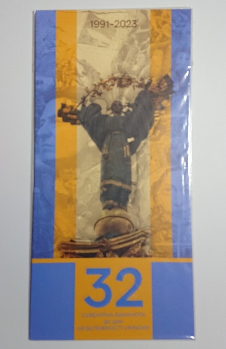 ウクライナ独立32周年記念紙幣 (2023年) 1000枚限定品 Ukraine_画像9