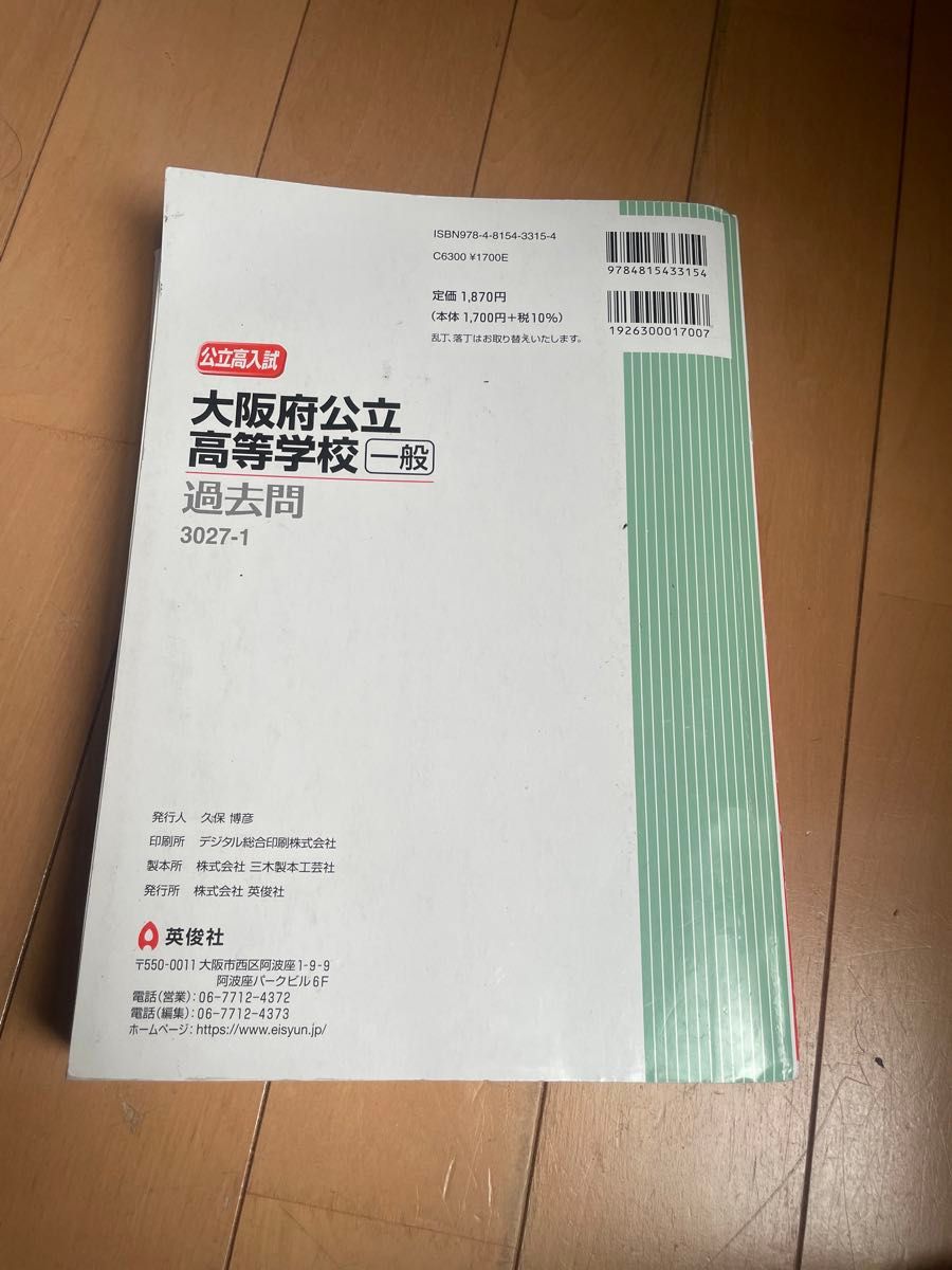 大阪府公立高等学校赤本2024年度版