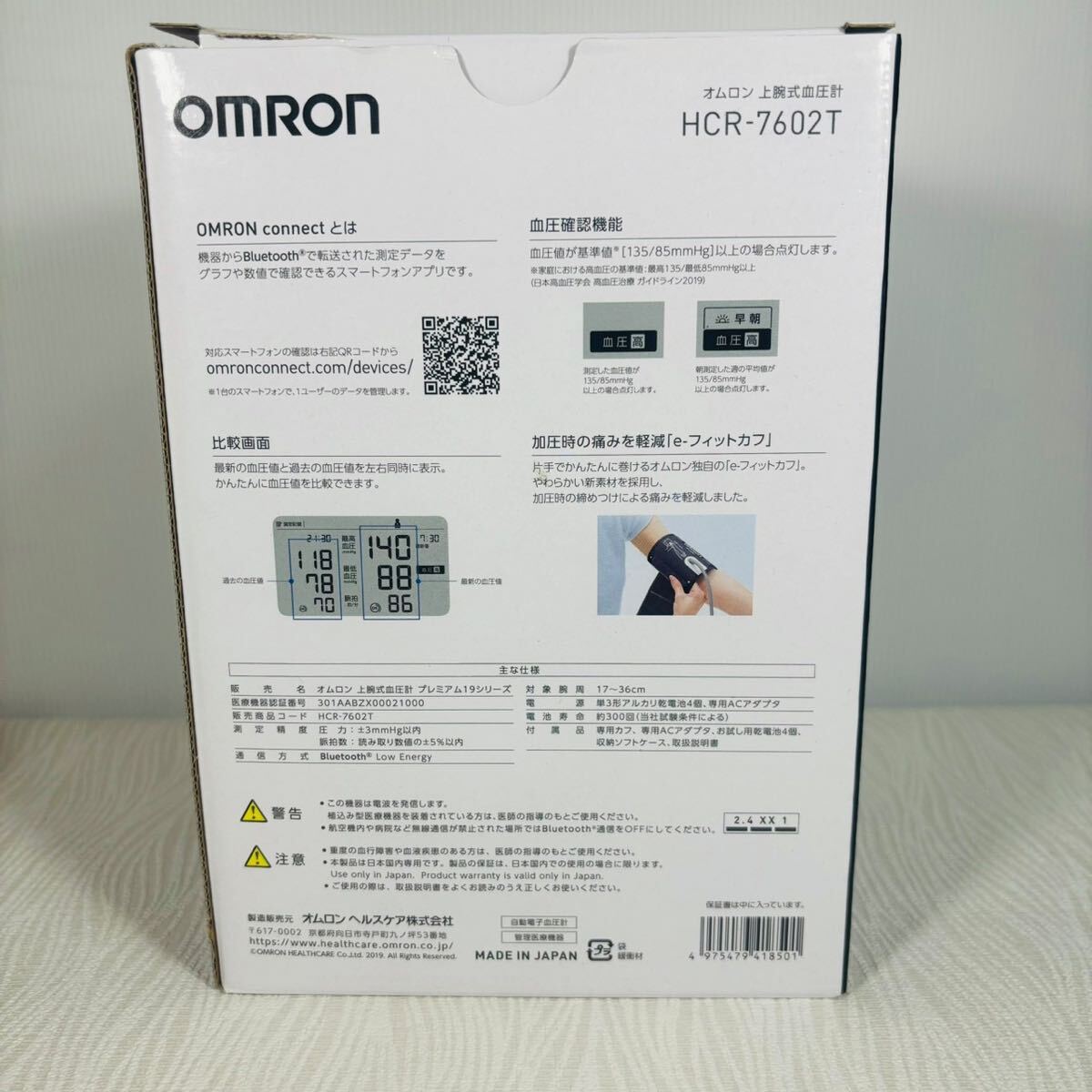 新品未使用 オムロン HCR-7602T 上腕式血圧計 e-フィットカフ/OMRON connect対応/オムロンコネクト_画像2