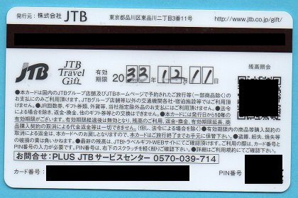 *JTB путешествие подарок карта 50,000 иен минут ②*