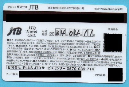 *JTB путешествие подарок карта 130,000 иен минут *