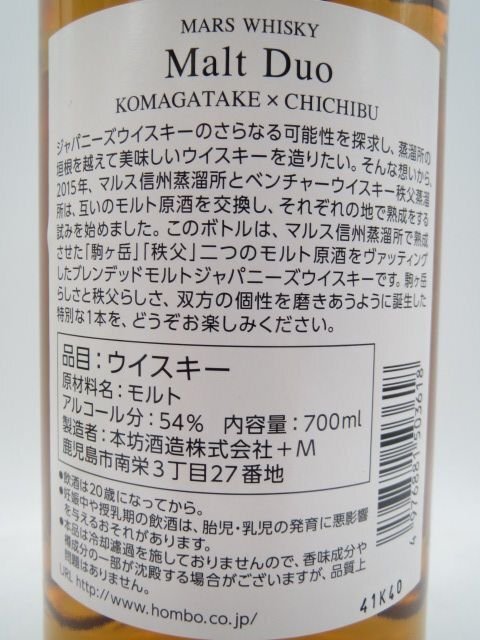 [福岡県内限定発送] 未開栓 本坊酒造 モルトデュオ 駒ヶ岳×秩父 2021 700ml 54% 送料無料_画像6