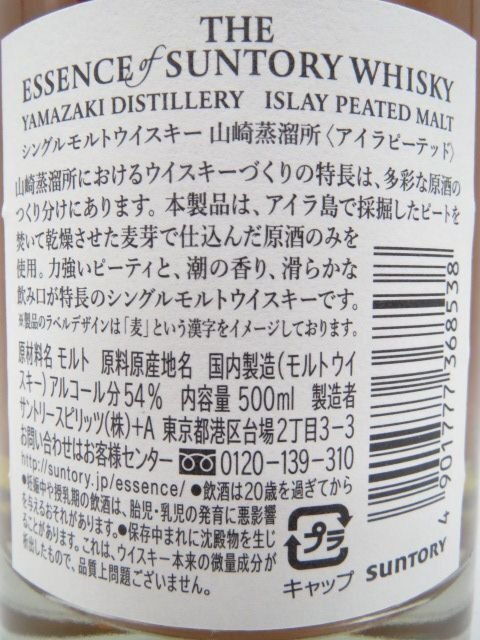 [福岡県内限定発送] 未開栓 ザ・エッセンス オブ サントリーウイスキー 2009-2021 / 2010-2021 500ml 2本セット 送料無料_画像6