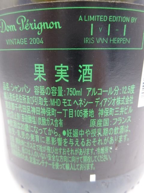 未開栓 洋酒 ドン・ペリニヨン イリス・ヴァン・ヘルペン デザイナーズボトル 2004 Dom Perignon IRIS VAN HERPEN 750ml 12.5% 送料無料_画像4