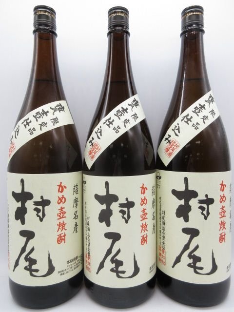 [福岡県内限定発送] 未開栓 村尾酒造 芋焼酎 村尾 1800ml 25% 18本セット 送料無料_画像5