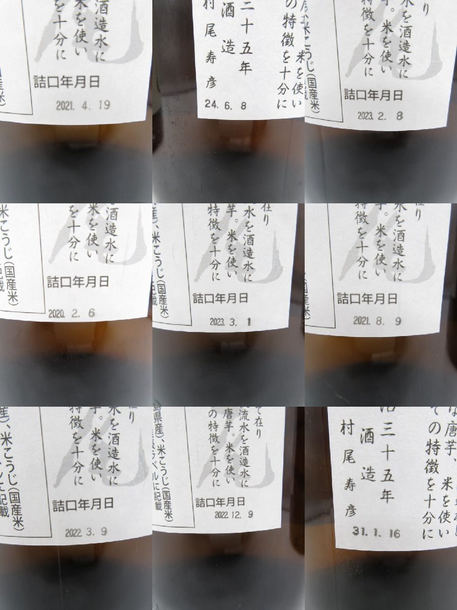 [福岡県内限定発送] 未開栓 村尾酒造 芋焼酎 村尾 1800ml 25% 18本セット 送料無料_画像9