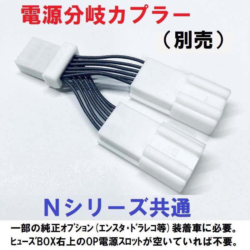 N-ONE(JG3/JG4)専用配線キットつき【ECONはオンのまま】アイドリングストップのみキャンセラーVer.5ホンダ アイストのみキャンセラー