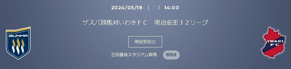 5/18(土) 14:00 ザスパ群馬 vs いわきFC　バック自由席 1名様　送料無_画像1