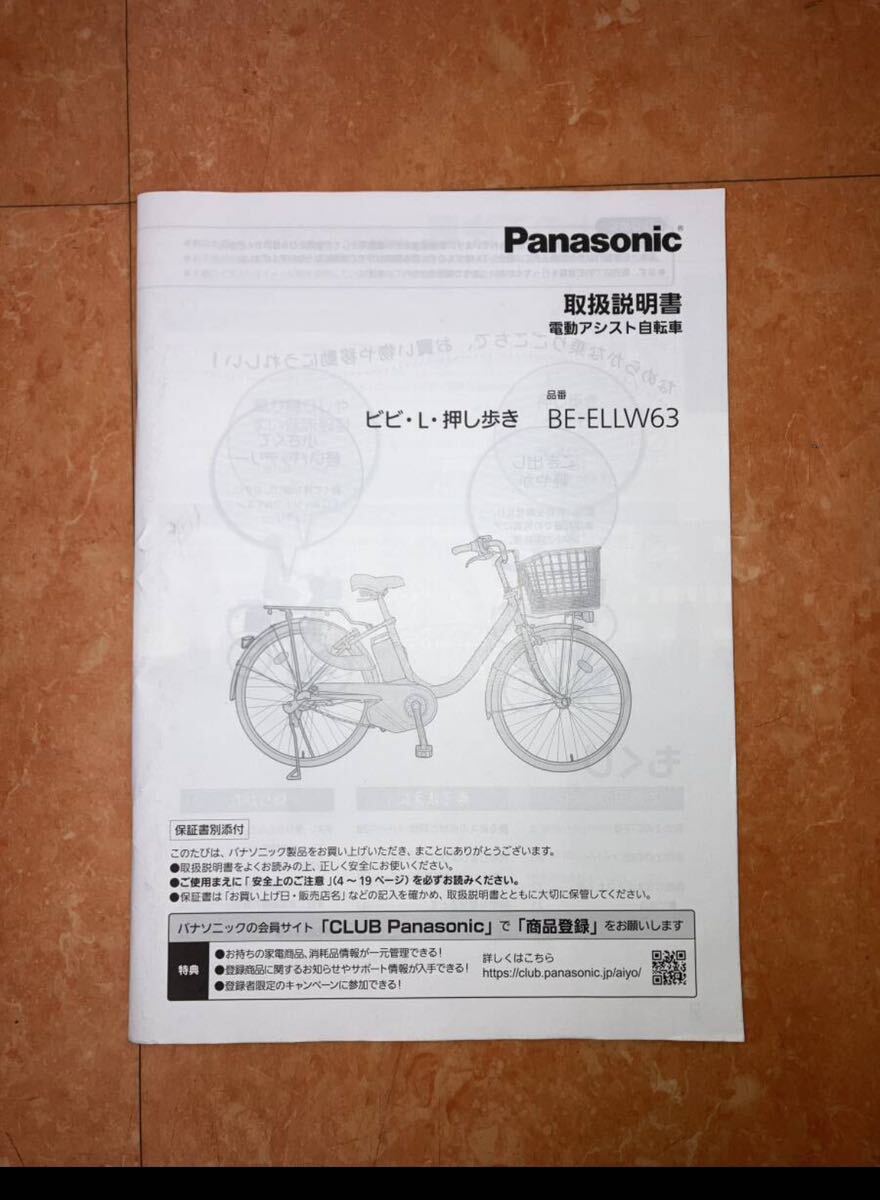  велосипед с электроприводом Panasonic Bb *L* вдавлено ...BE-ELLW63 Panasonic vivi