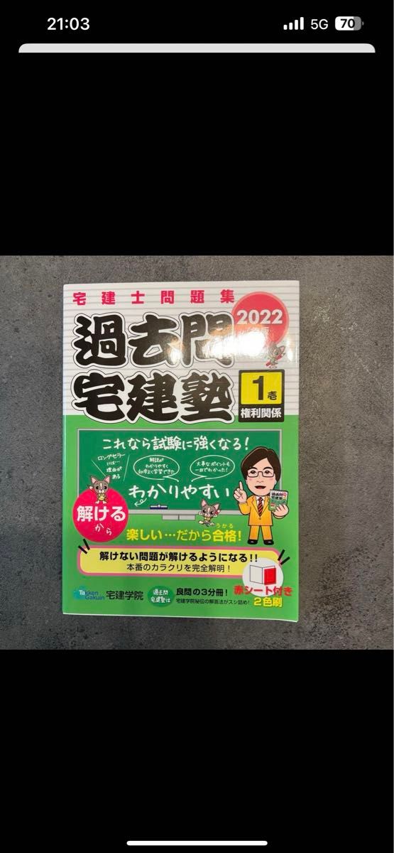 【2冊セット】2022年版 宅建士問題集 過去問宅建塾 過去問宅建塾 〔1〕 権利関係〔2〕 宅建業法 (らくらく宅建塾シリーズ)