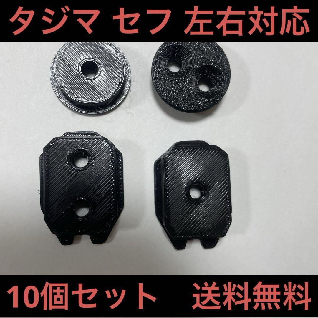 タジマ Tajima 固定セフ 回転セフ 10個セット 後付ホルダー 工具 ハーネスの画像1